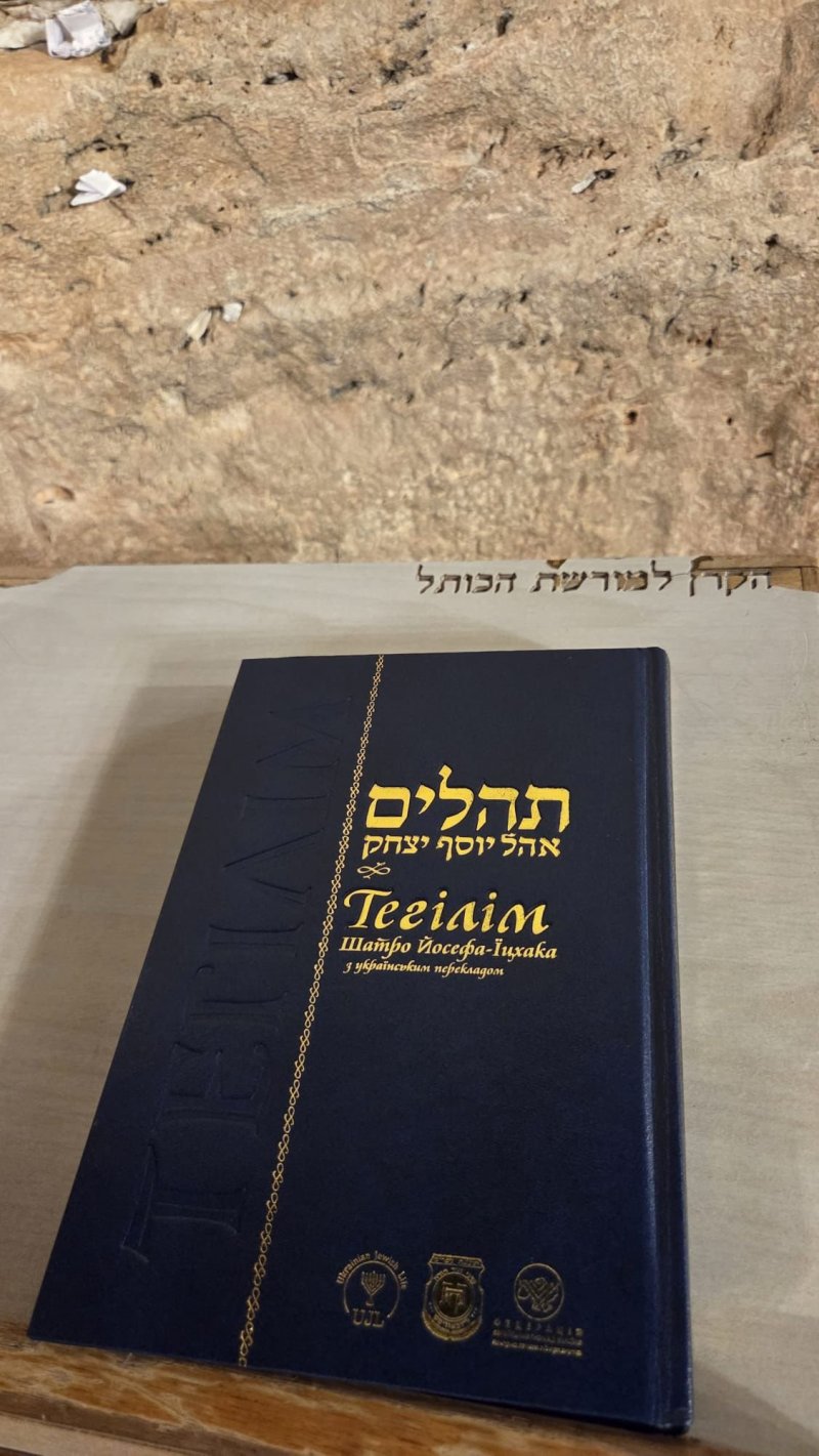 פדרציית הקהילות היהודיות באוקראינה