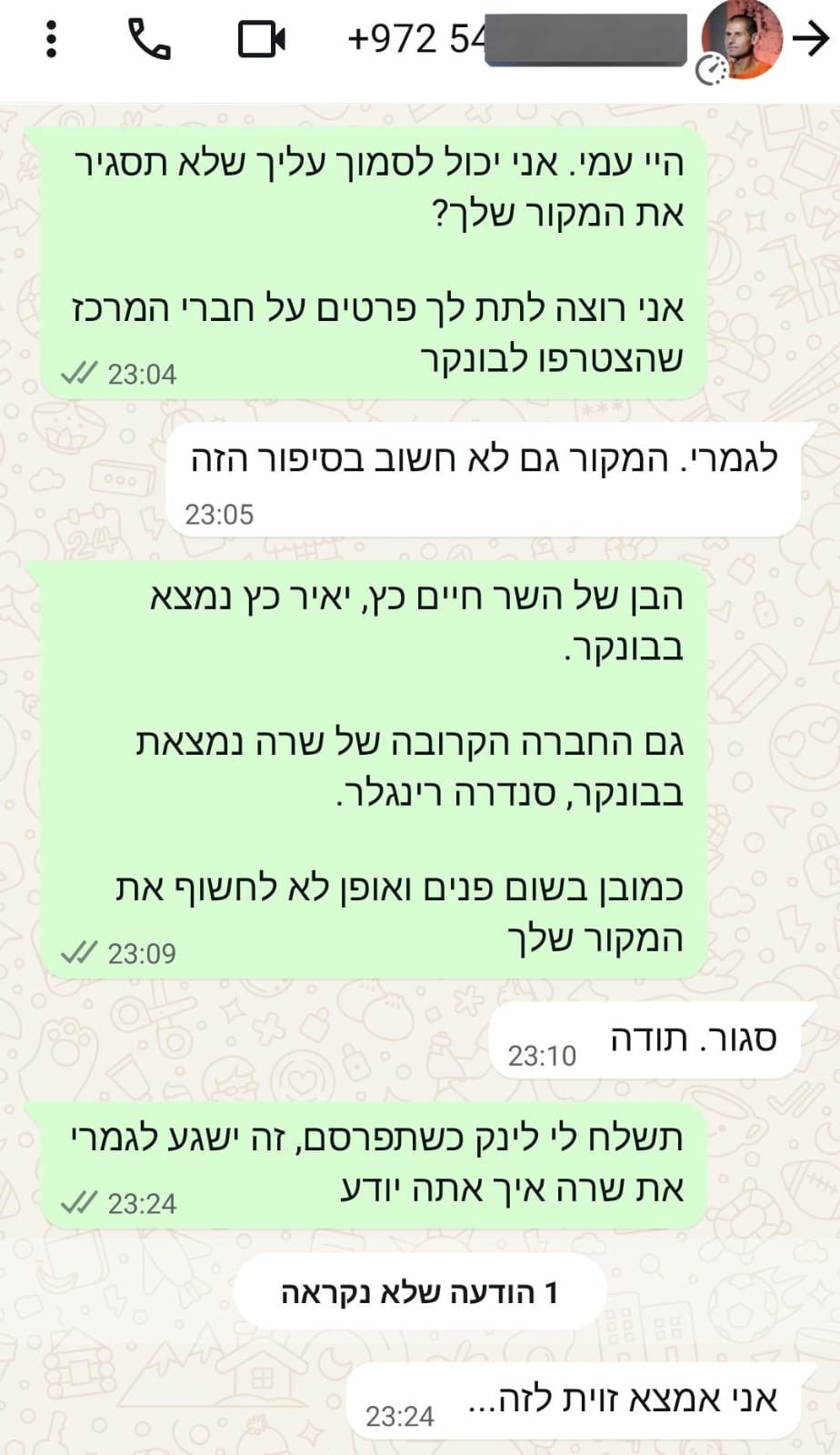 צילום מסך