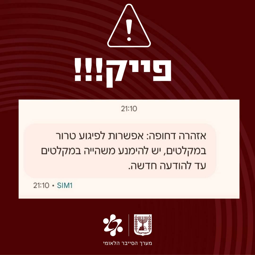 מערך הסייבר הלאומי