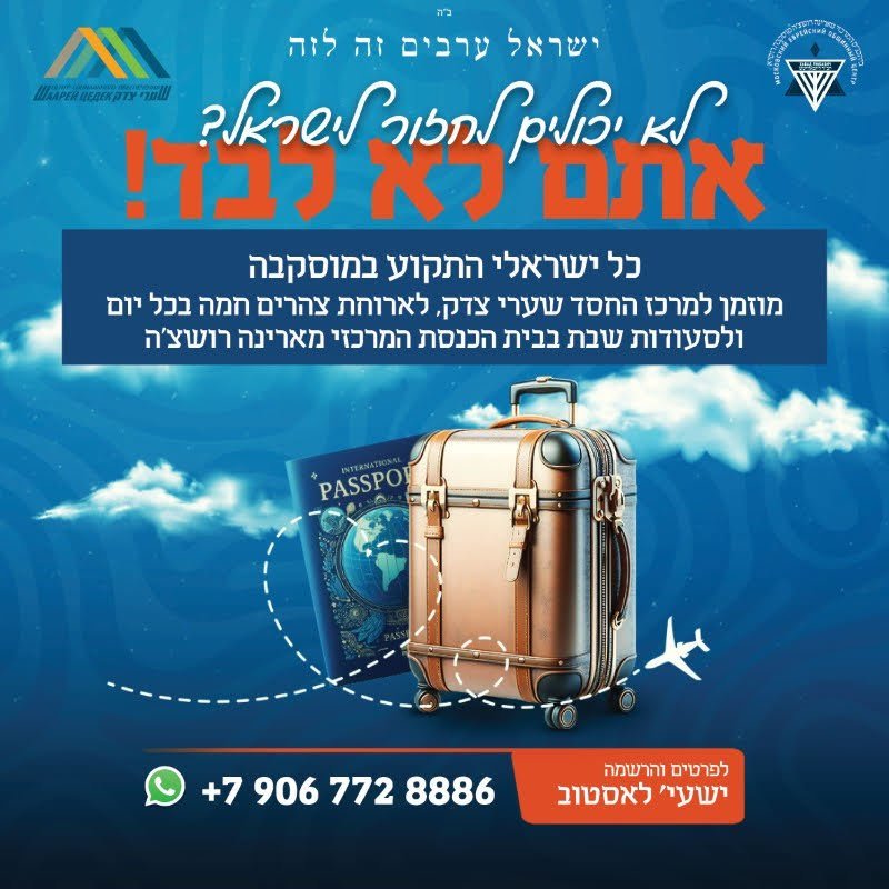 מבשר טוב מוסקבה