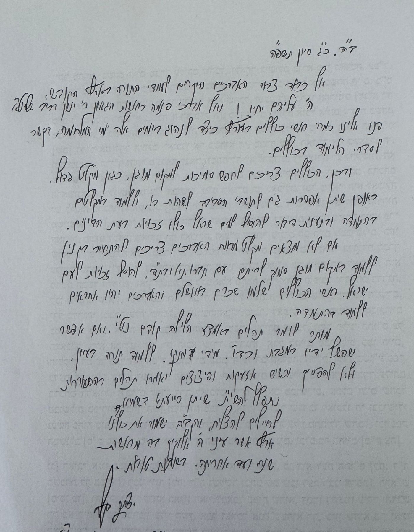 באדיבות המצלם