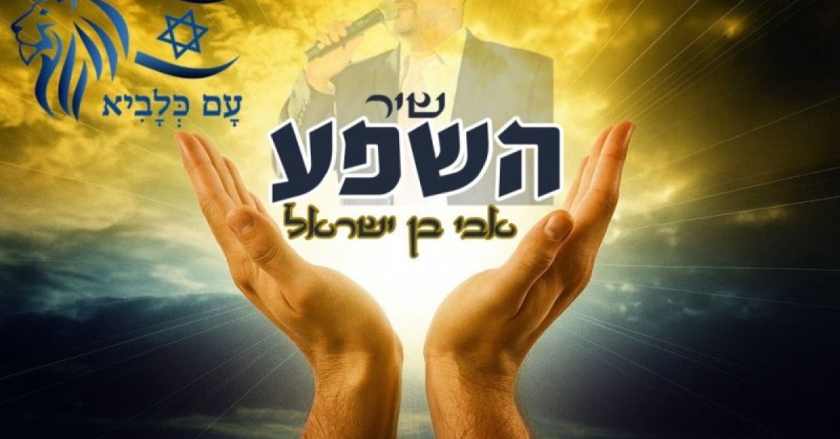 אבי בן ישראל משיק את
