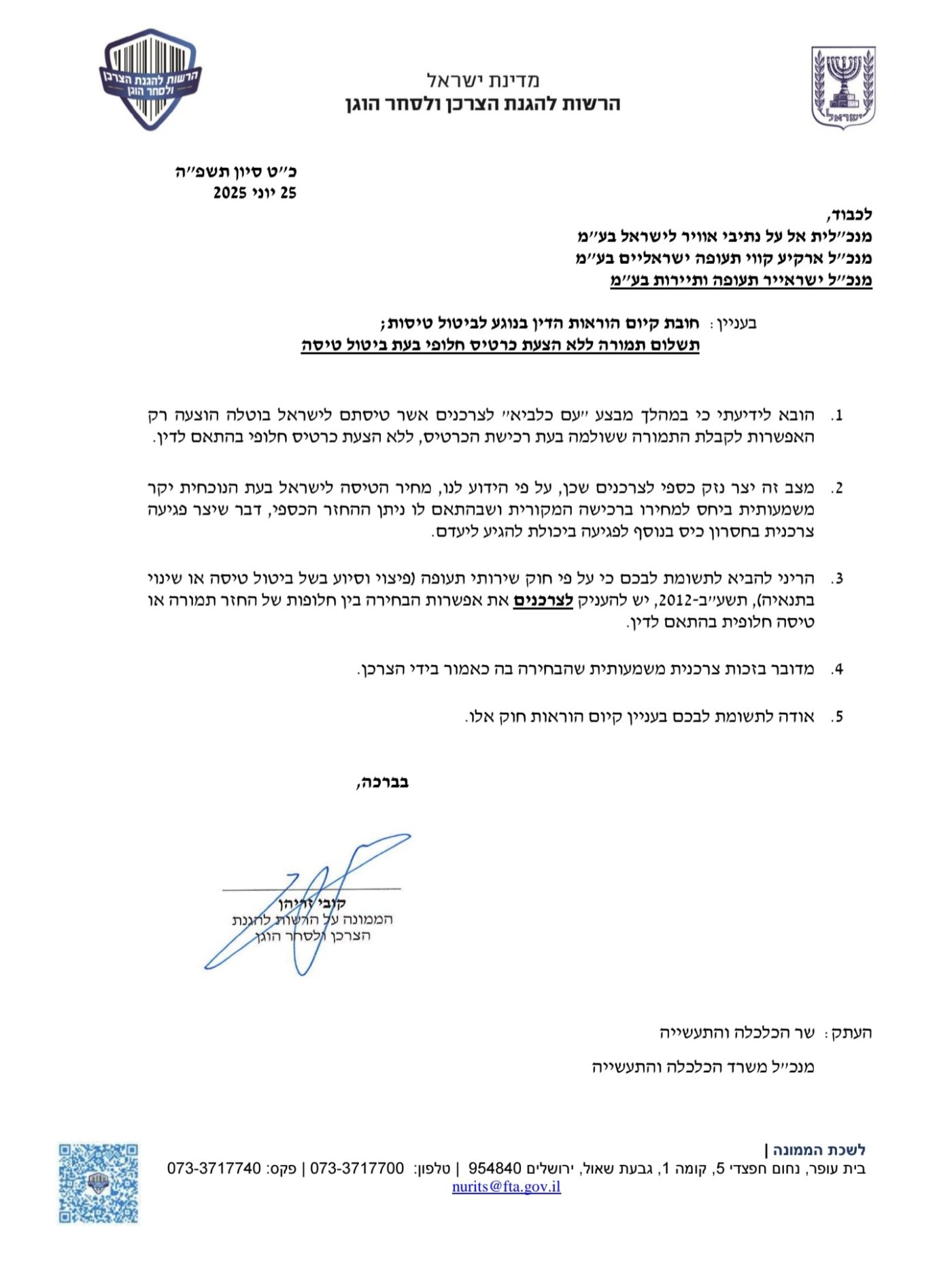 הרשות להגנת הצרכן