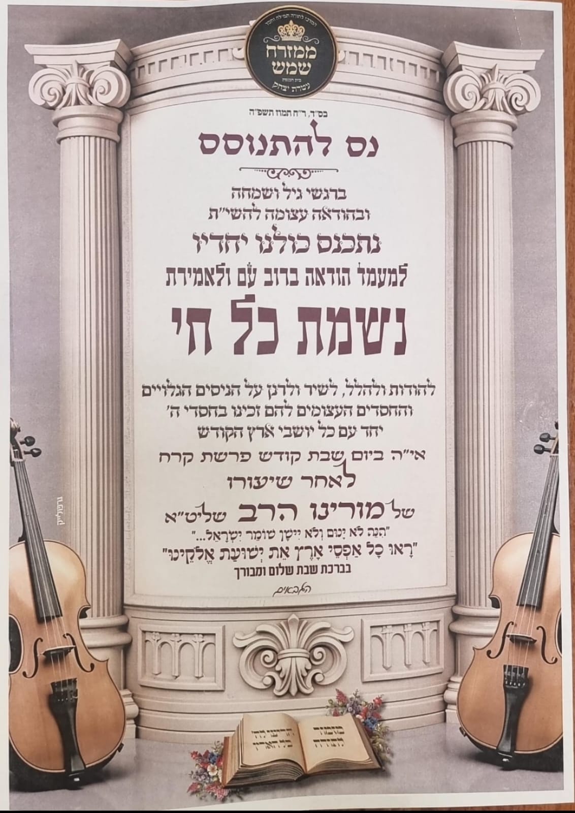 באדיבות המצלם