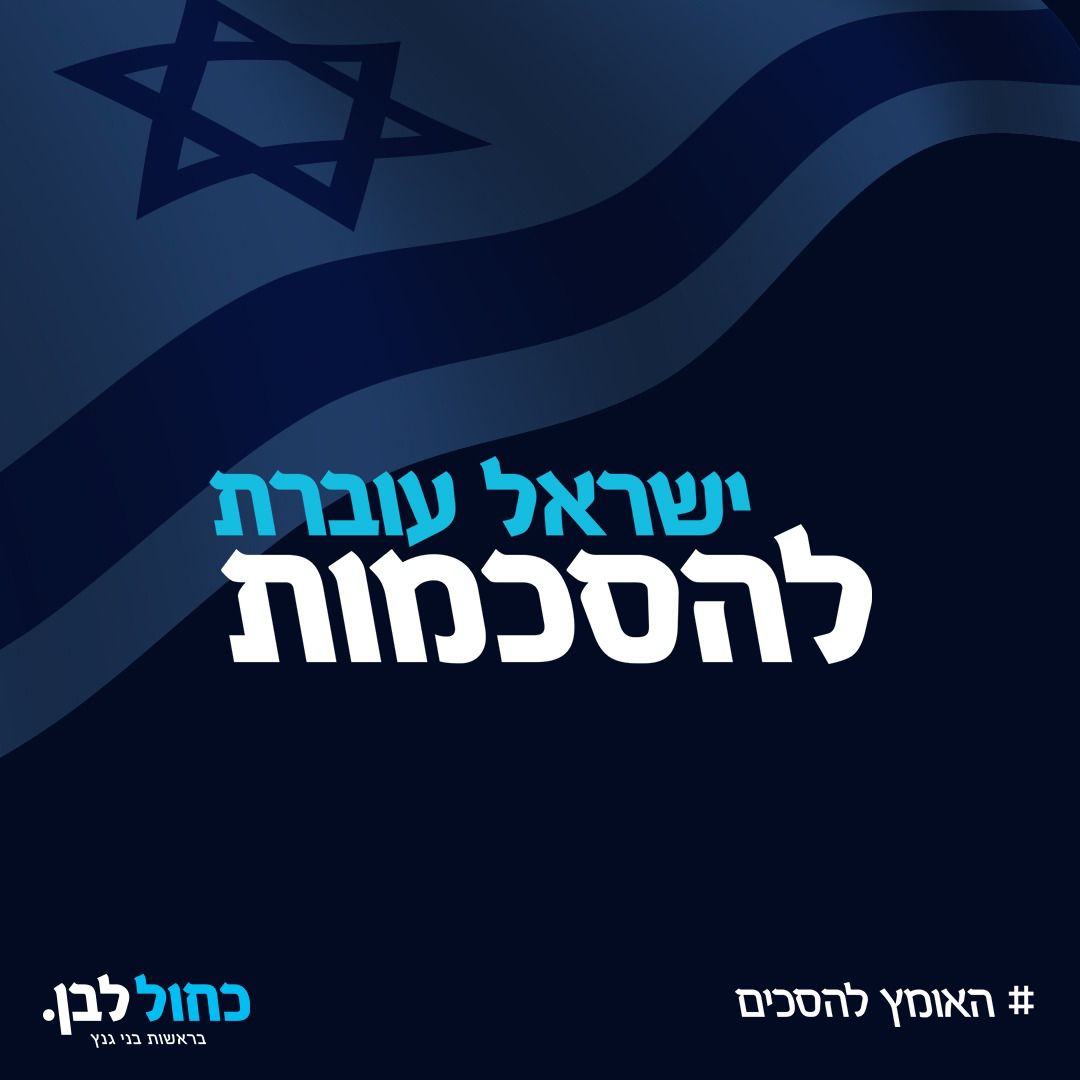 כחול לבן