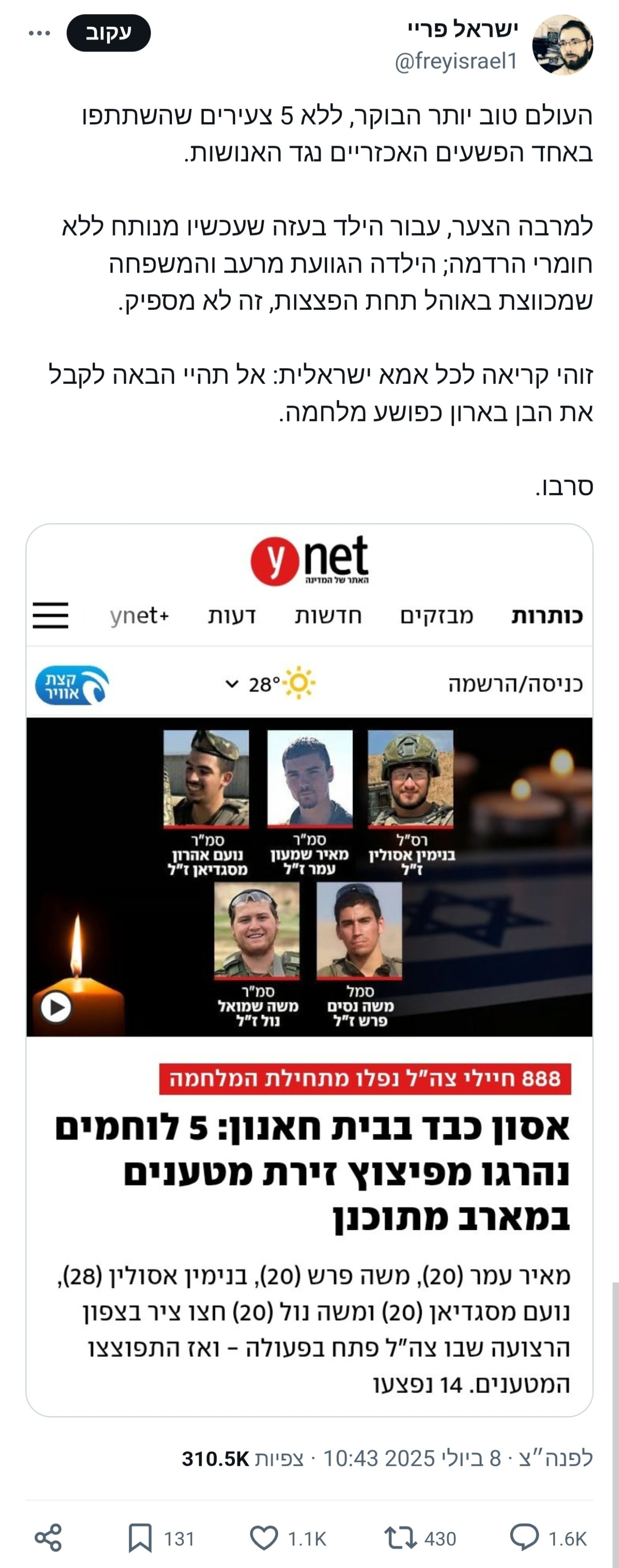 מתוך הטוויטר של ישראל פריי