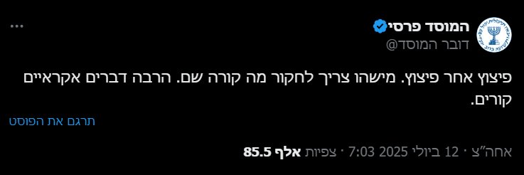 צילום מסך רשת X