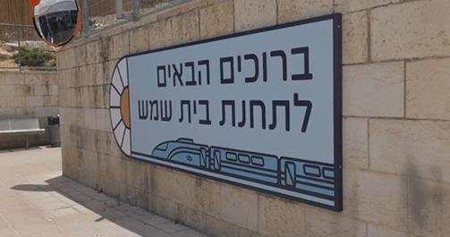 רכבת ישראל משרד התחבורה