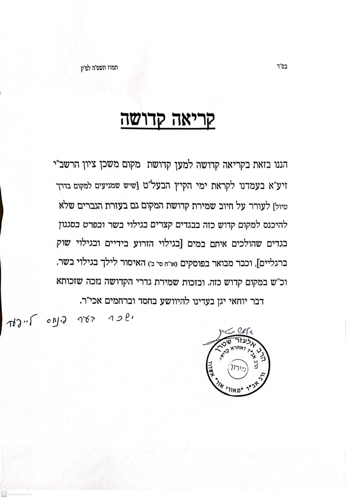 באדיבות המצלם