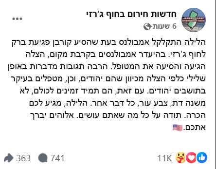 צילום מסך פייסבוק