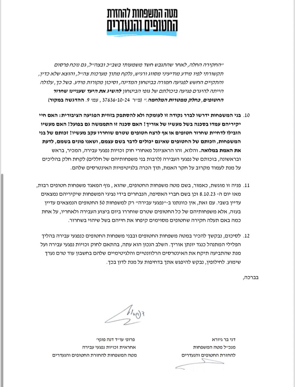 מטה החטופים