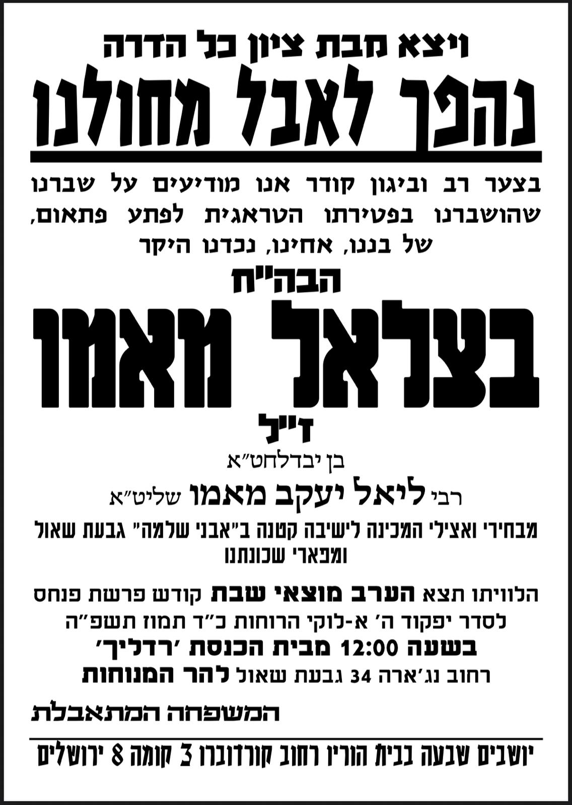 באדיבות המצלם