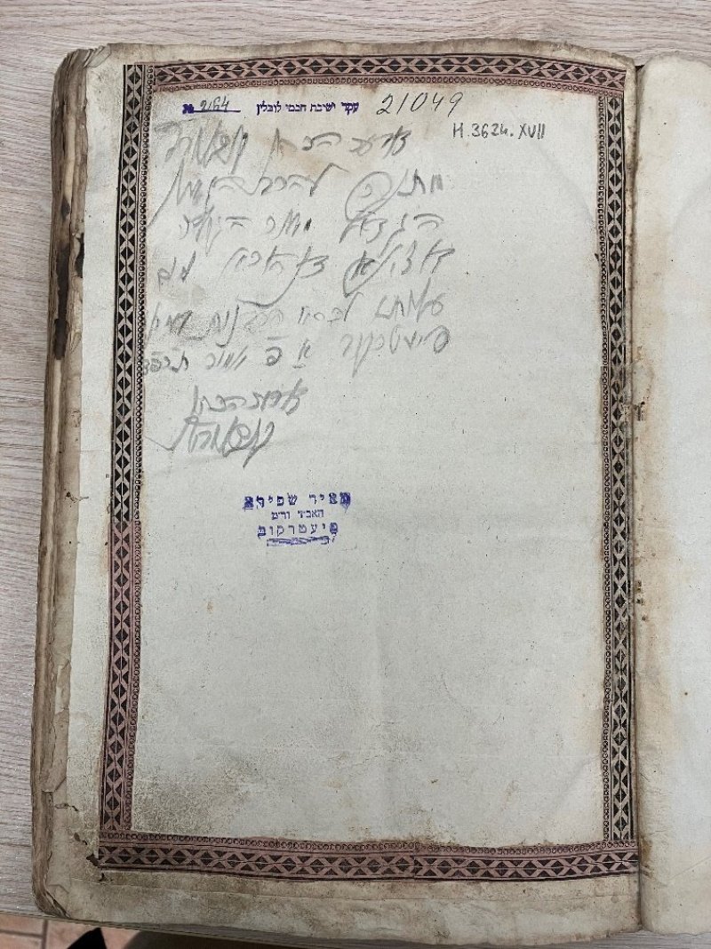 ספריית חכמי לובלין