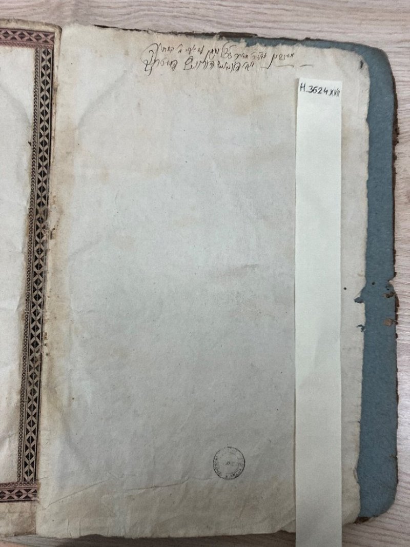 ספריית חכמי לובלין