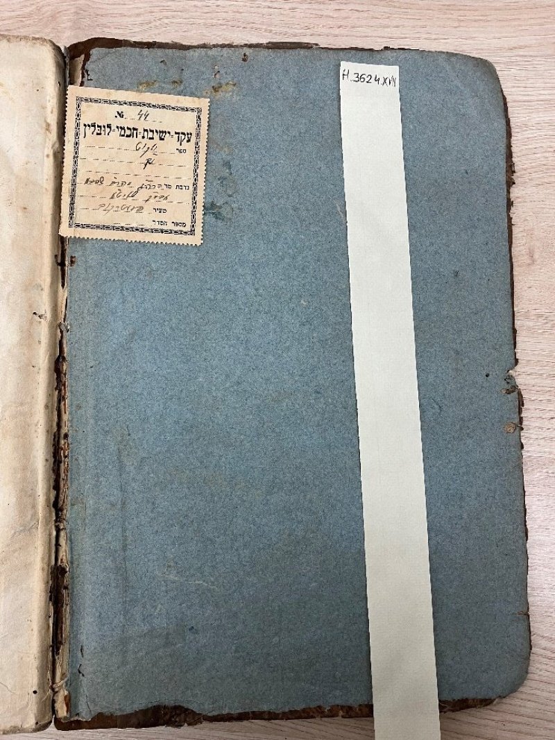 ספריית חכמי לובלין