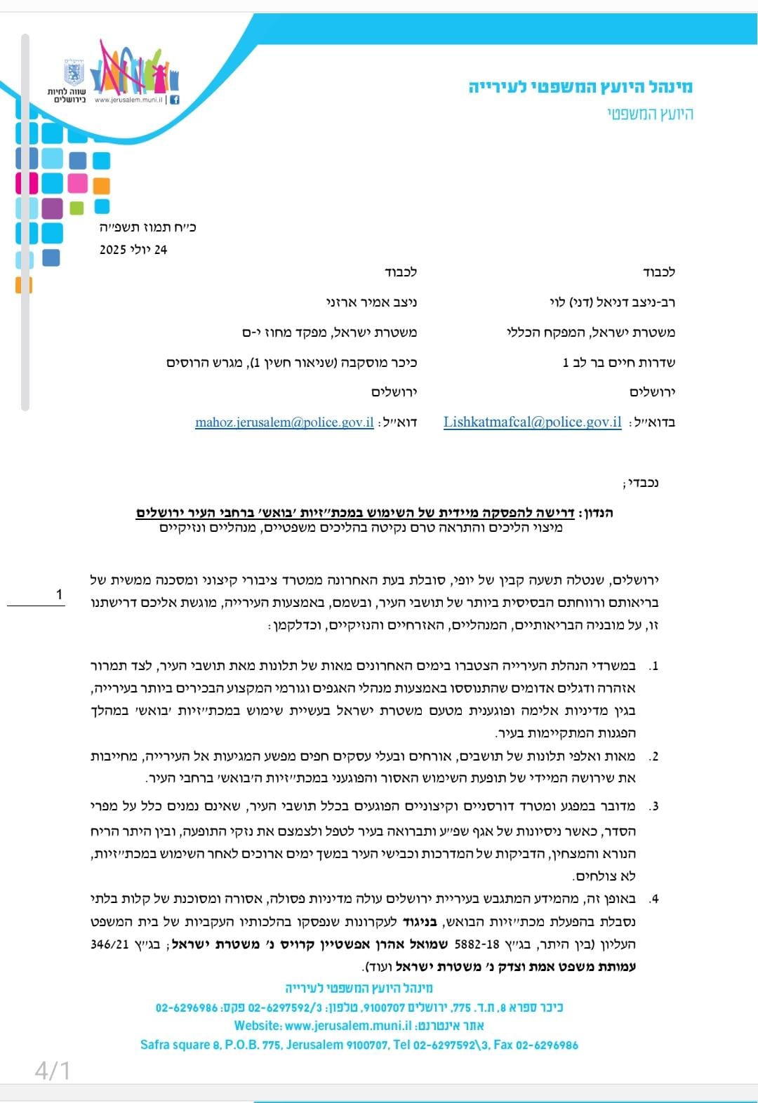 באדיבות המצלם