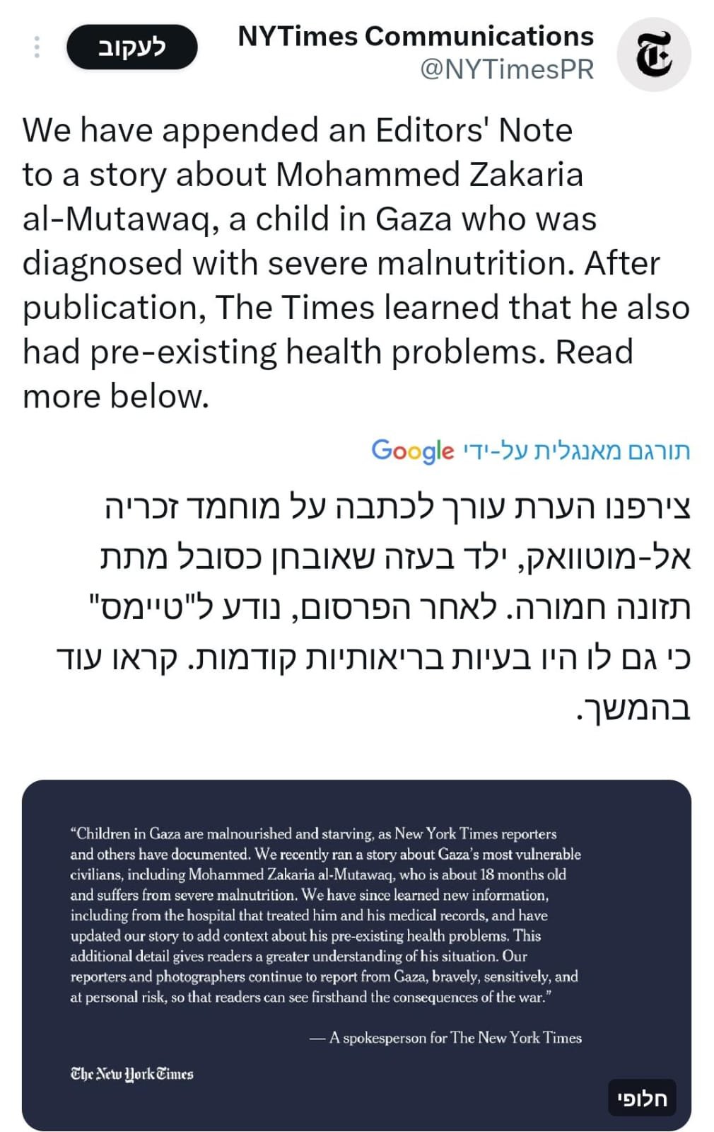 צילום מסך רשת X