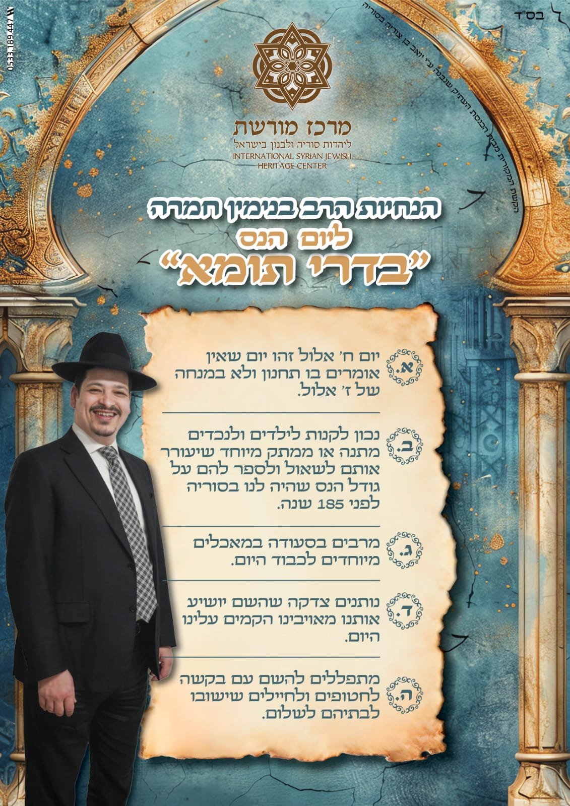 באדיבות המצלם