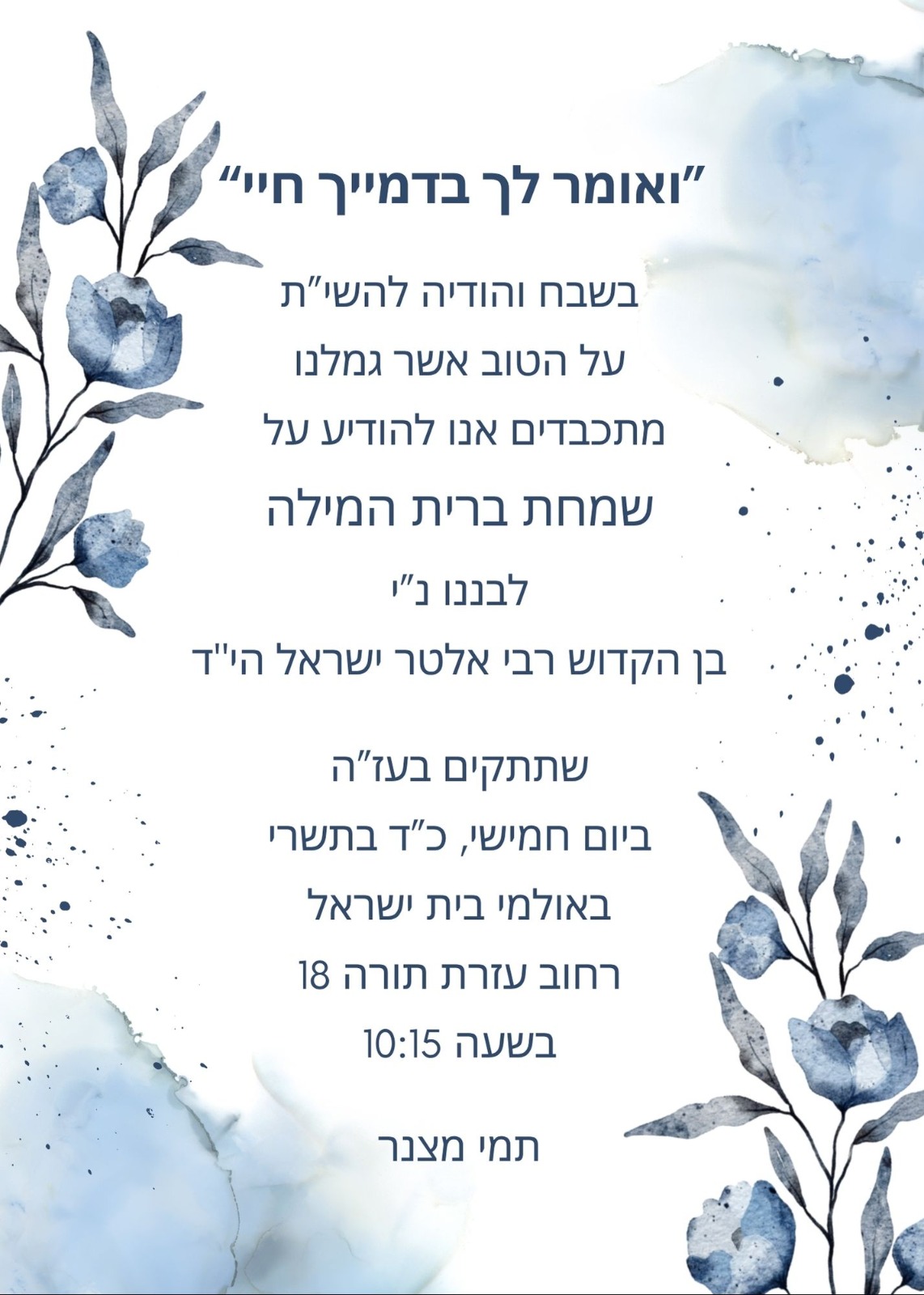 באדיבות המצלם