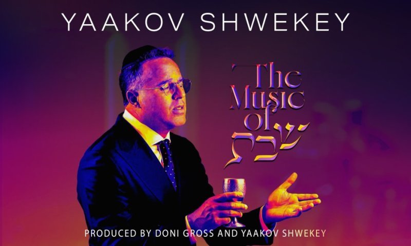 יעקב שוואקי בביצוע מופלא ל-"מזמור לדוד" הנוסטלגי של בן ציון שנקר