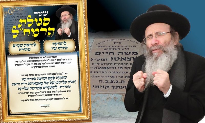 חסר תקדים: המשגיח  עולה לציונו הקדוש של רבינו הרמח"ל ביום ההילולא 
