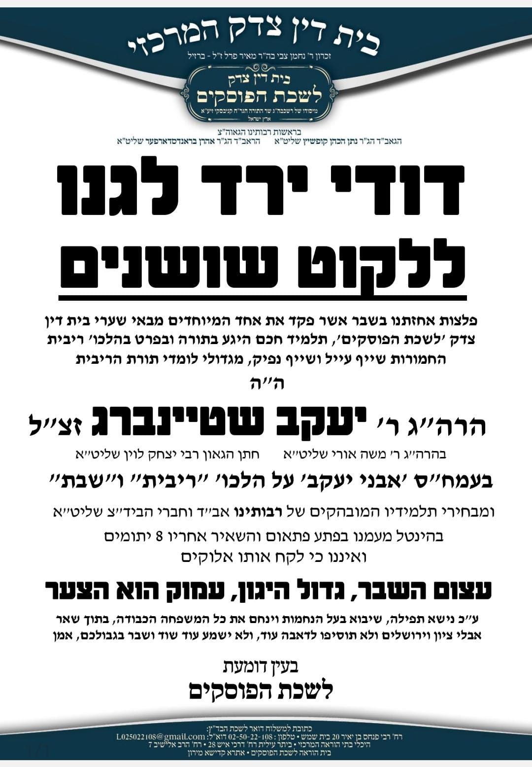 באדיבות המצלם