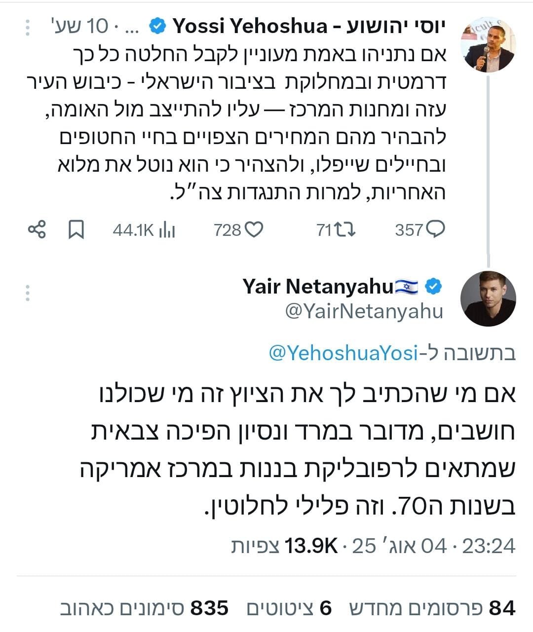 צילום מסך רשת X