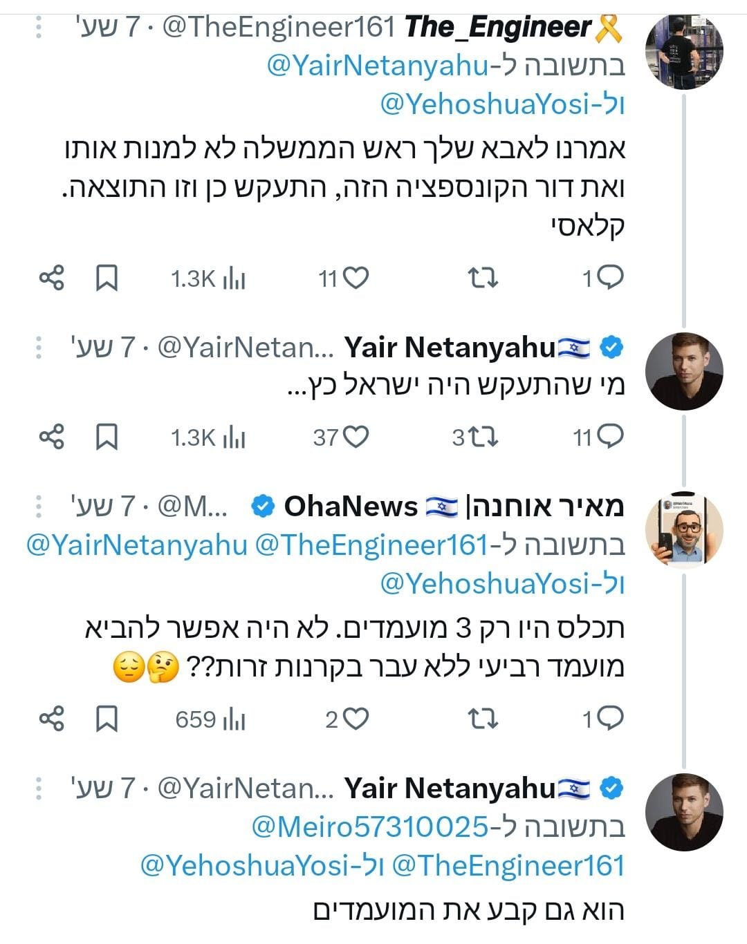 צילום מסך רשת X