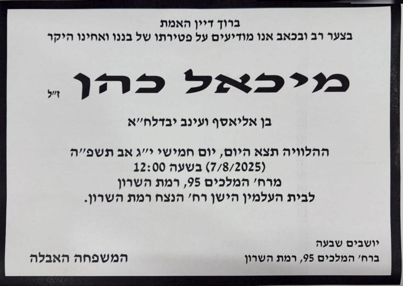 באדיבות המצלם