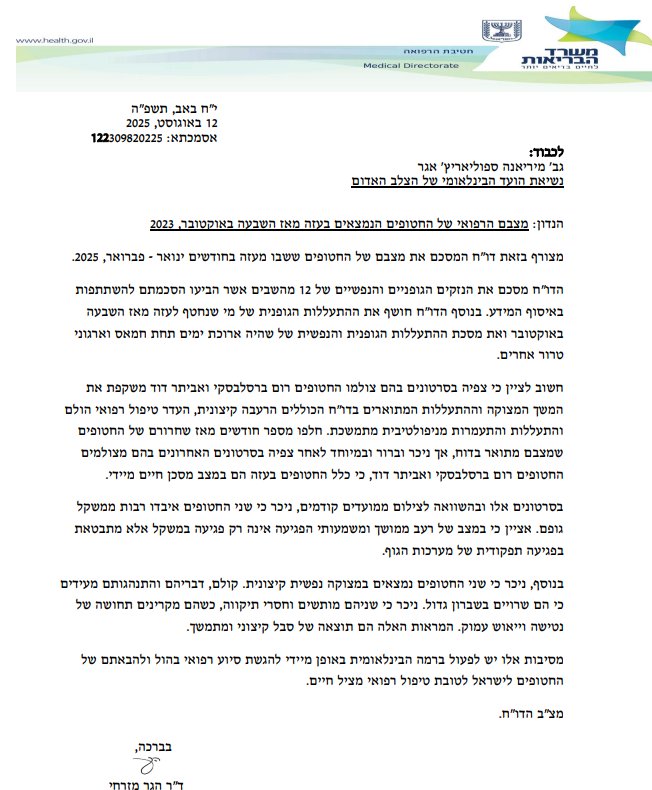 משרד הבריאות