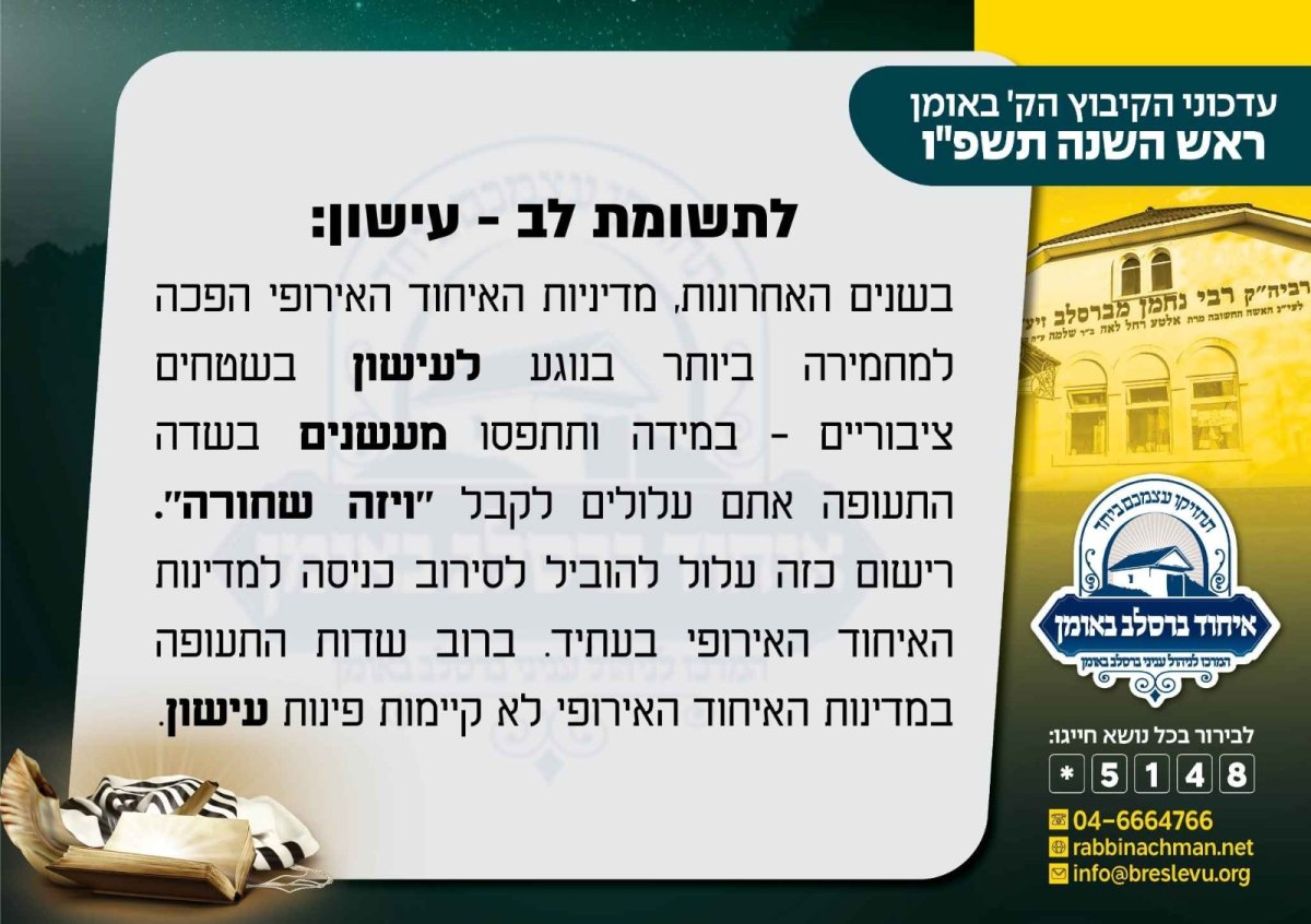 איחוד ברסלב באומן