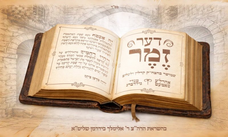 נולד מתוך השבר: הניגון העתיק מחצר בנו של הינוקא חוזר לרגש