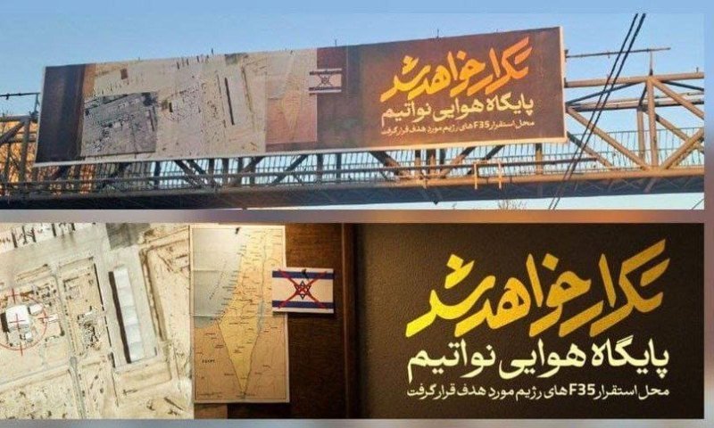 "זה יקרה שוב": שלטי תעמולה עם תמונות מהתקיפות האחרונות הוצבו בטהראן