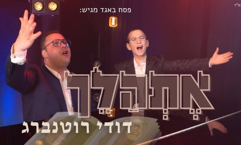 ​אחרי 30 שנות שתיקה: "הניגון האבוד" של משפחת וולפסון יוצא לאור