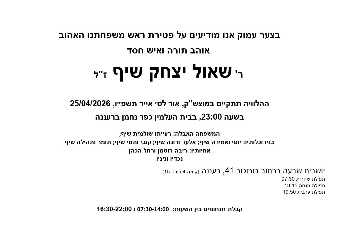 באדיבות המצלם