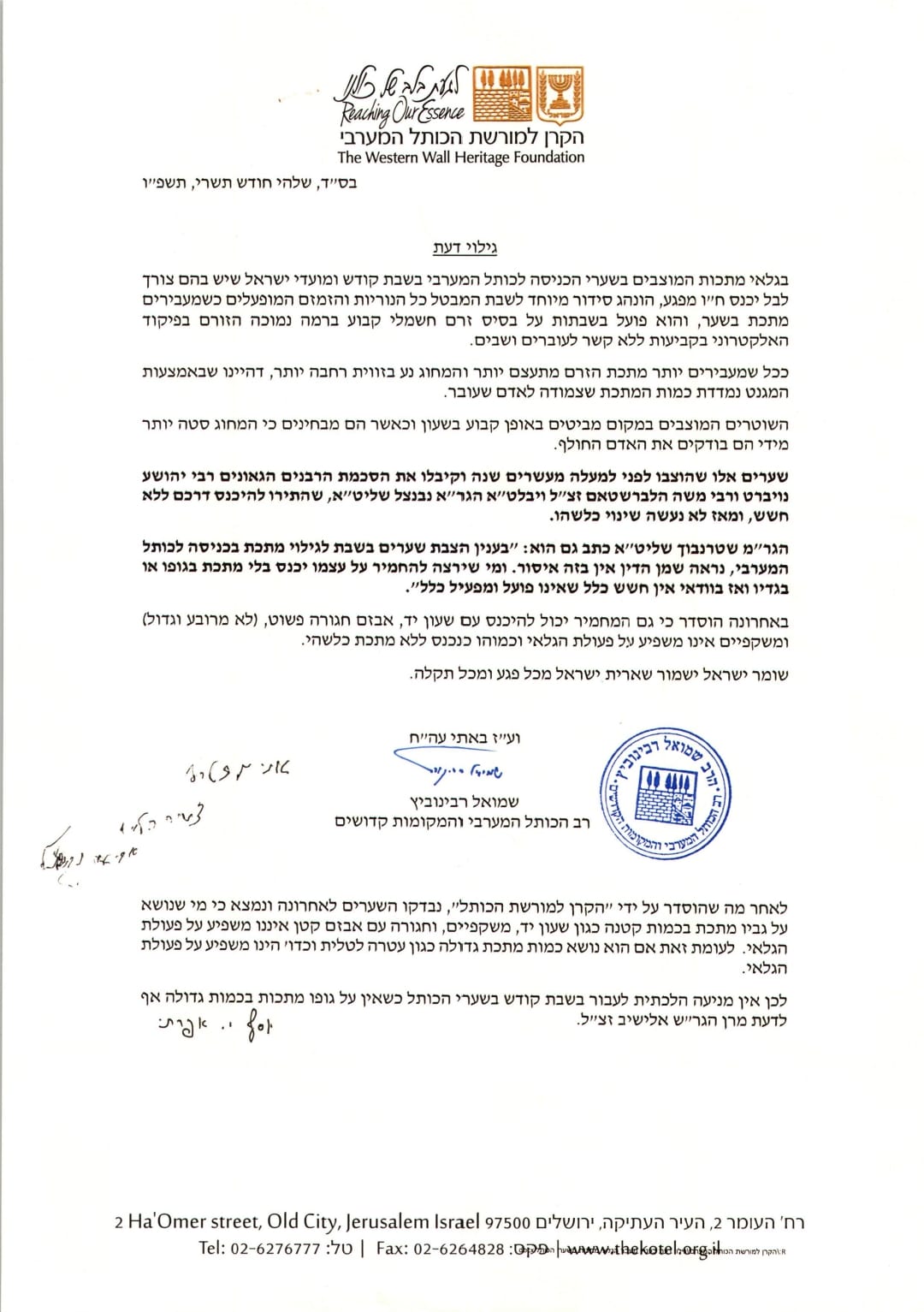 הקרן למורשת הכותל המערבי 