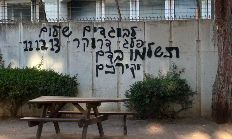 מחוץ למערכת חדשות 12: כתובות נאצה רוססו נגד עיתונאים והפצ"רית 