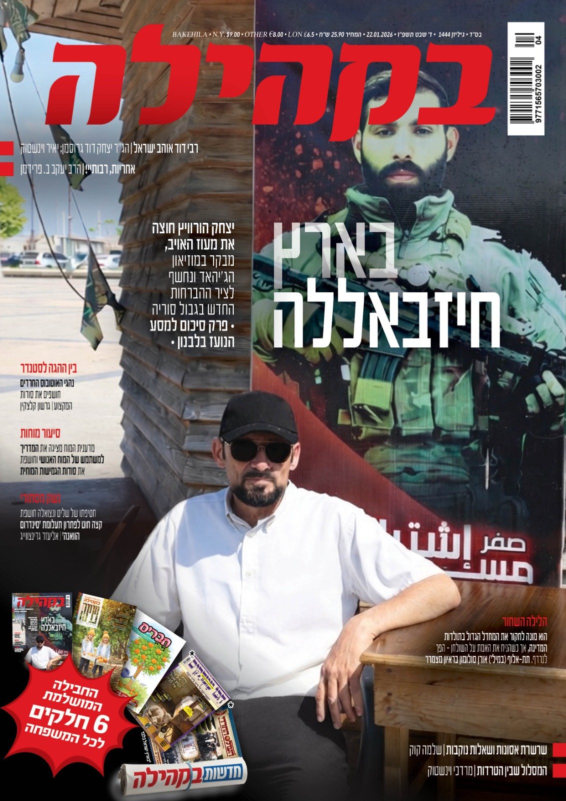 יצחק הורוביץ עיתון בקהילה