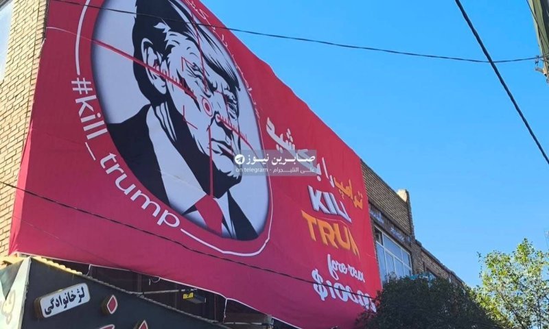 קמפיין נרחב באיראן: "להרוג את טראמפ"