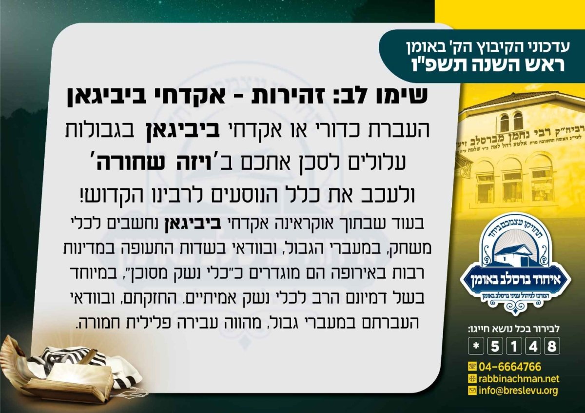 איחוד ברסלב באומן