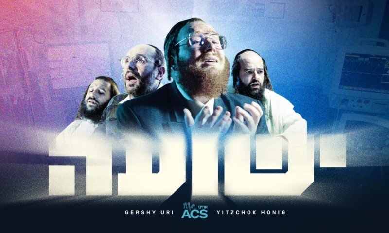 תפילה בלחן אחד: גרשי אורי ויצחק הוניג מאחדים קולות ל&ldquo;ישועה&rdquo;