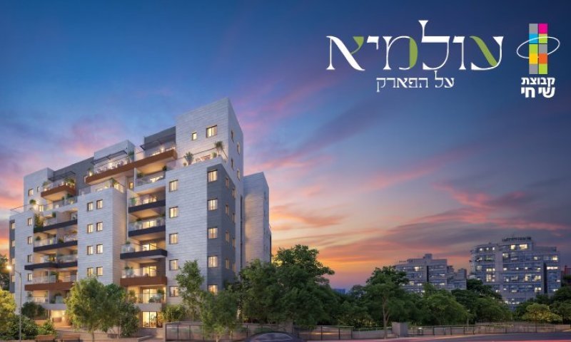מול פארק ירמות: הפרויקט החדש שמביא חוויית מגורים אחרת לבית שמש