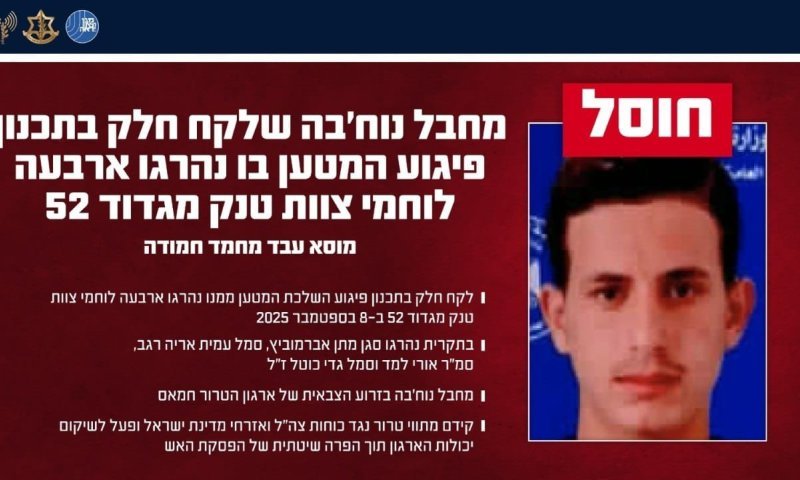 חוסל מחבל הנוח'בה שתכנן את הפיגוע שבו נפלו ארבעה לוחמי שריון