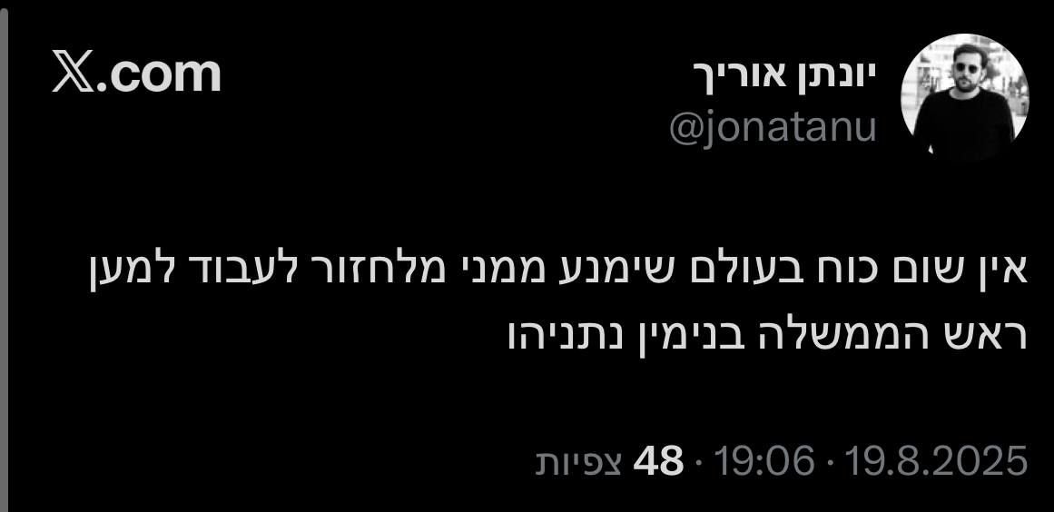 צילום מסך רשת X