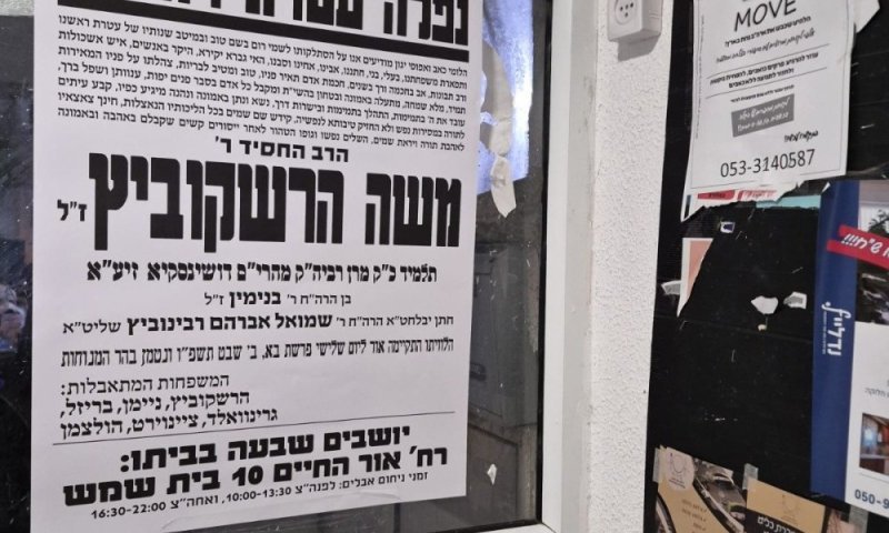 הכלה לבית הרשקוביץ מתחננת לעזרה: אבי נפטר אחרי עשור של ייסורים; מי יעזור לי להתחתן?