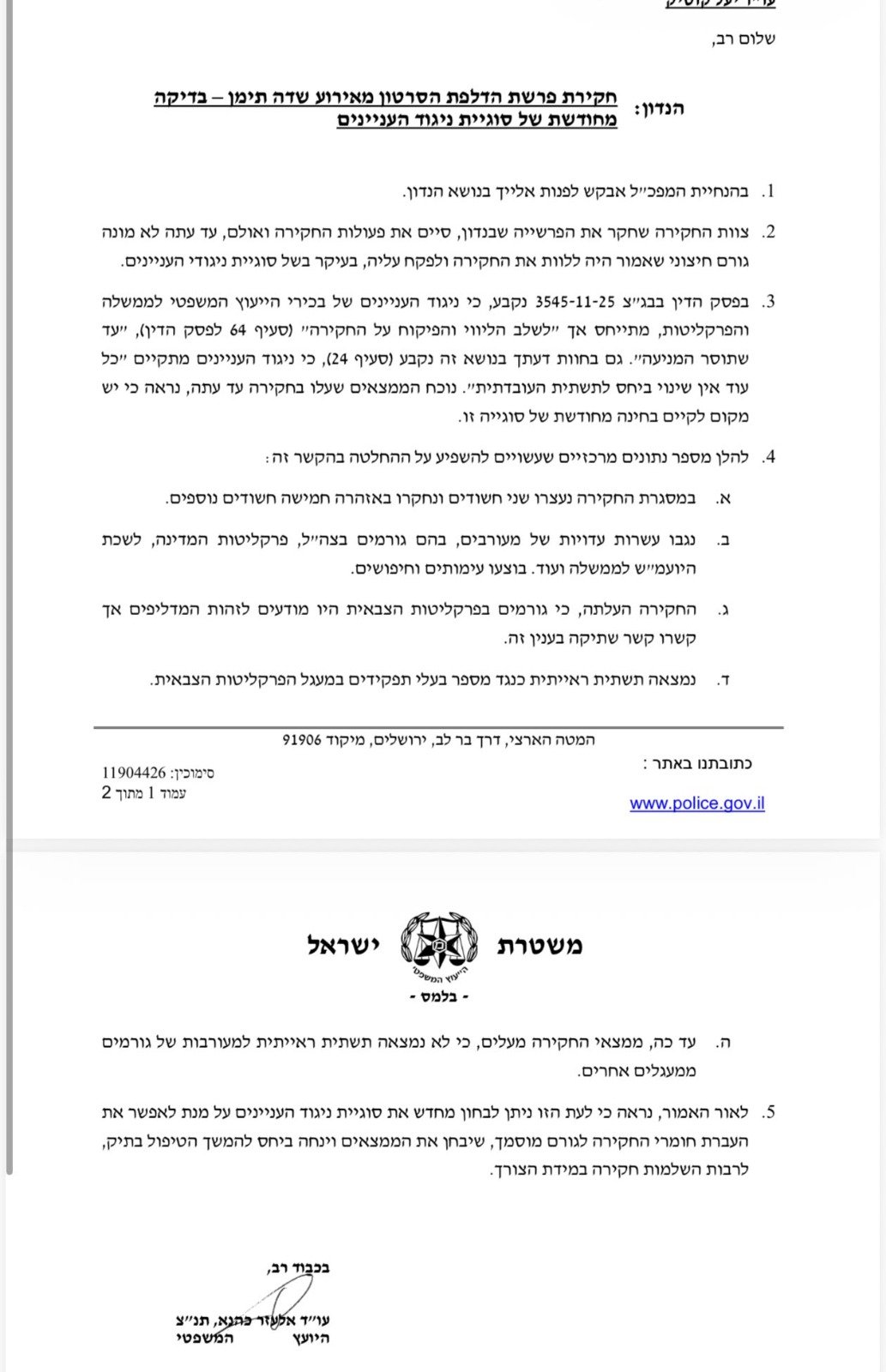 משטרת ישראל