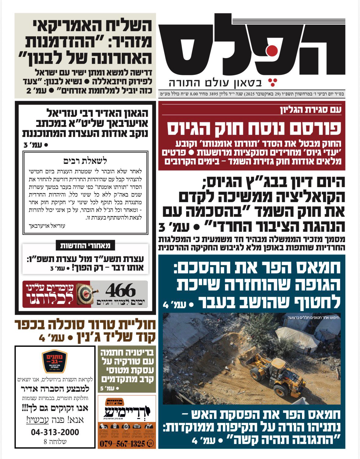 באדיבות המצלם