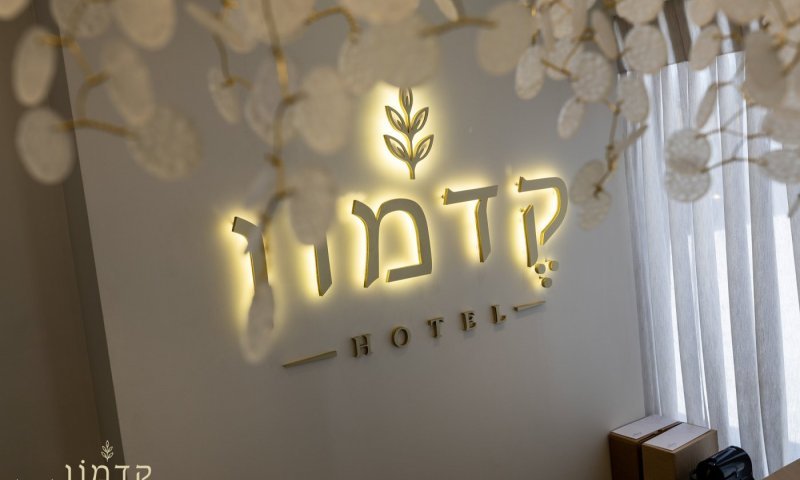 סוכות בקדמון - לא עוד מלון: חוויה שלא הכירו עד היום במגזר החרדי