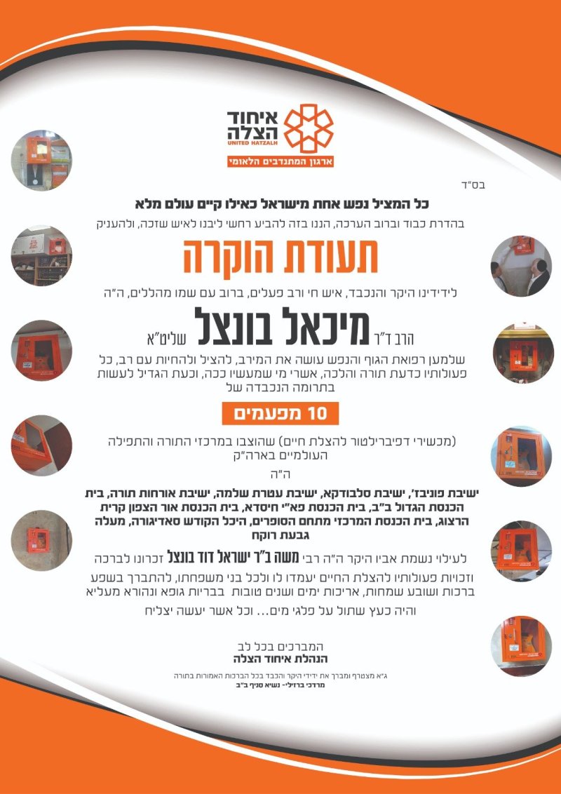 איחוד הצלה
