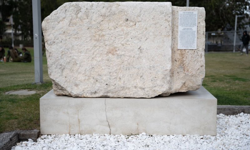 מהקריה בתל אביב לכותל המערבי: האבן תושב לירושלים 